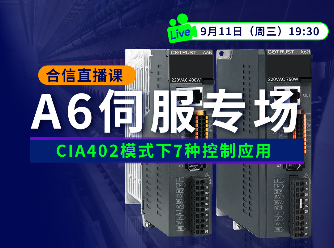 威客电竞A6伺服正式发售，，，培训课程&选型周全掌握