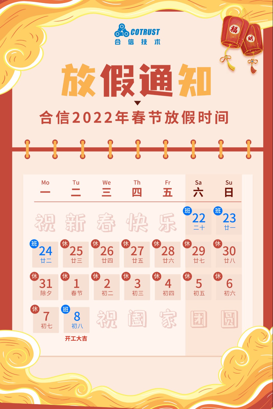 春节放假2.jpg