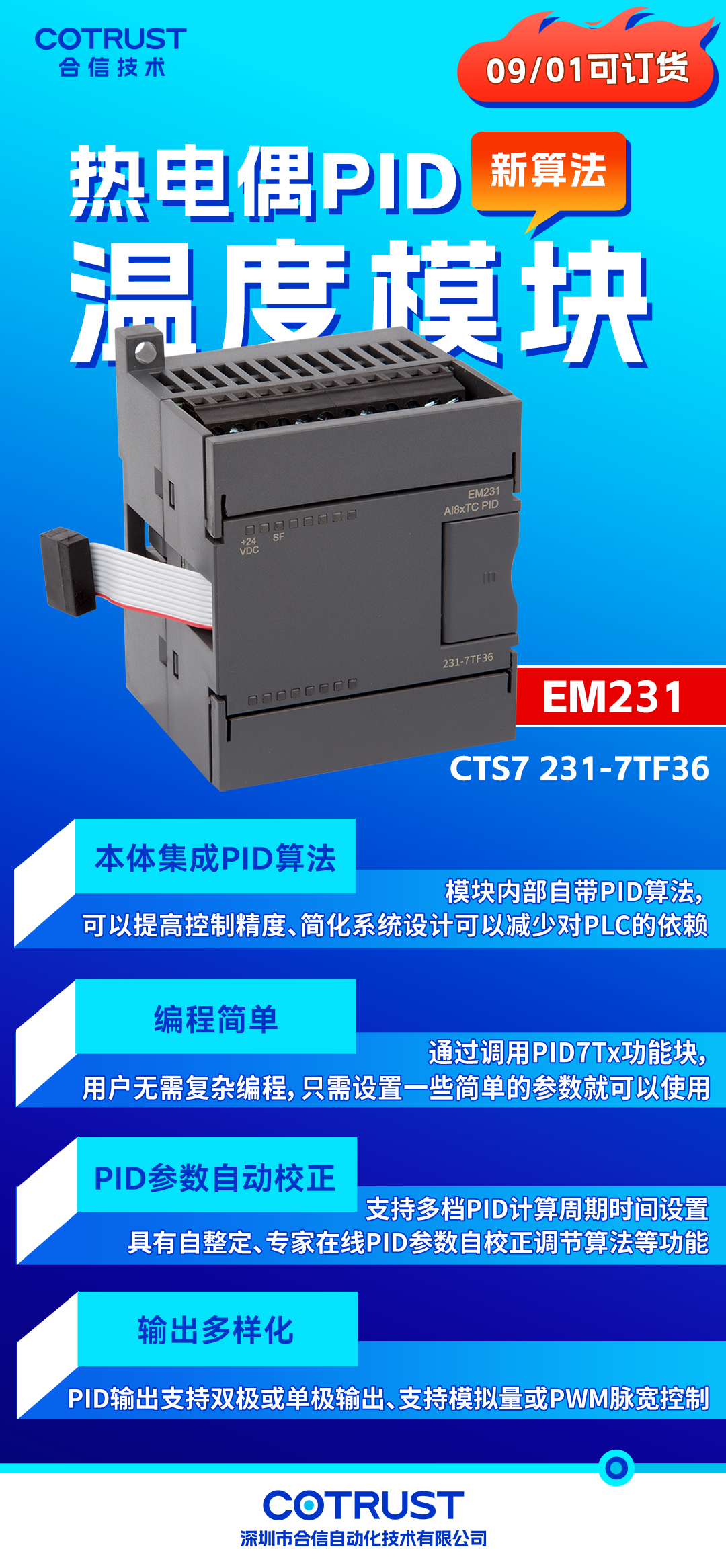 新品宣布-热电偶PID温度模？？？？-恢复的.png