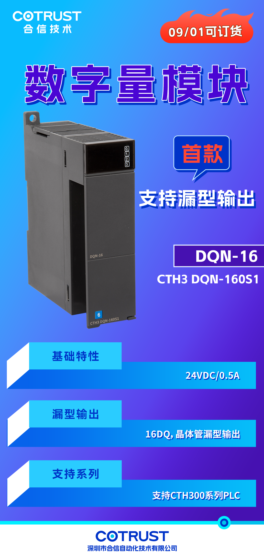 新品宣布-数字量输出模？？？？.png