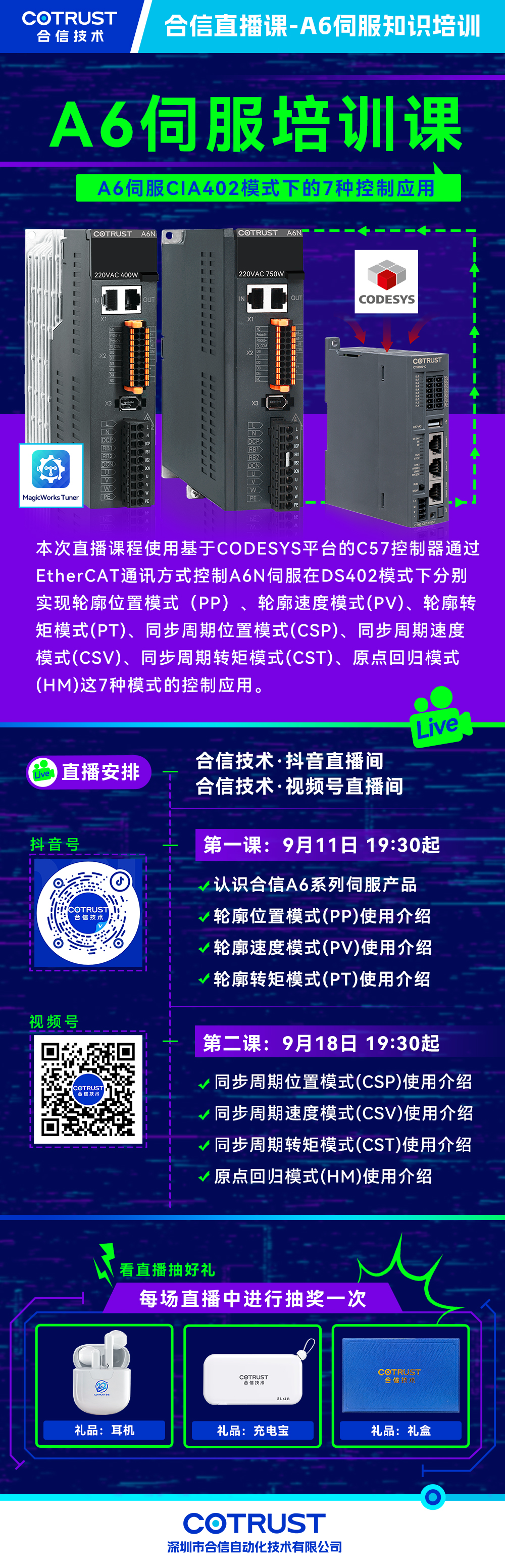 0911威客电竞直播课.jpg