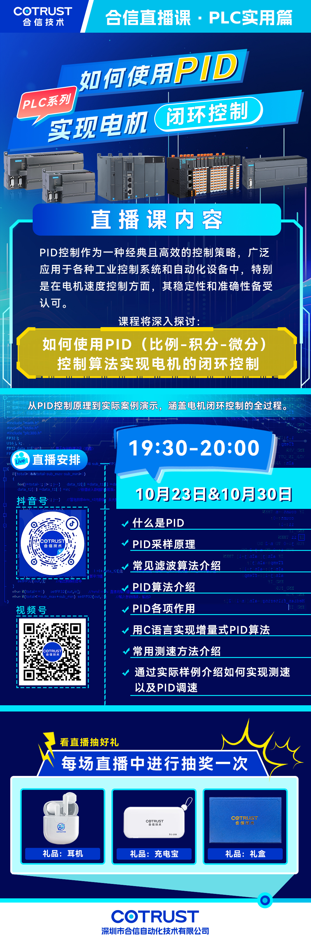 1023威客电竞直播课.jpg