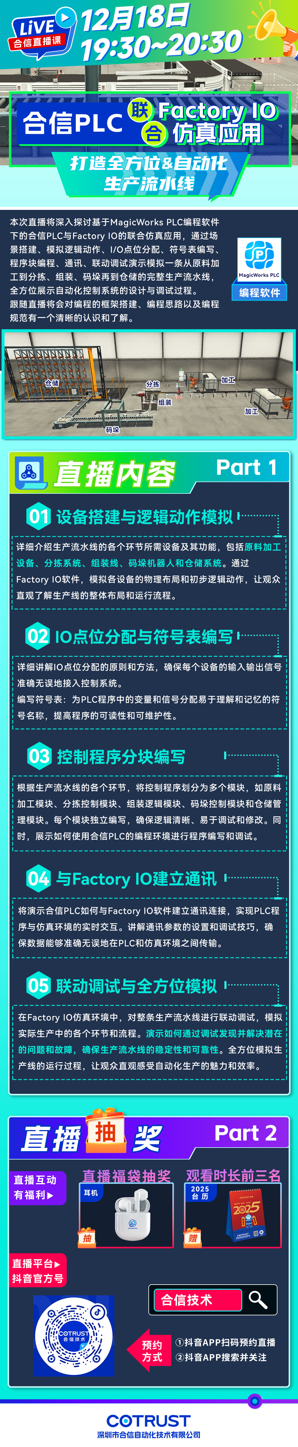 1218威客电竞直播课.jpg