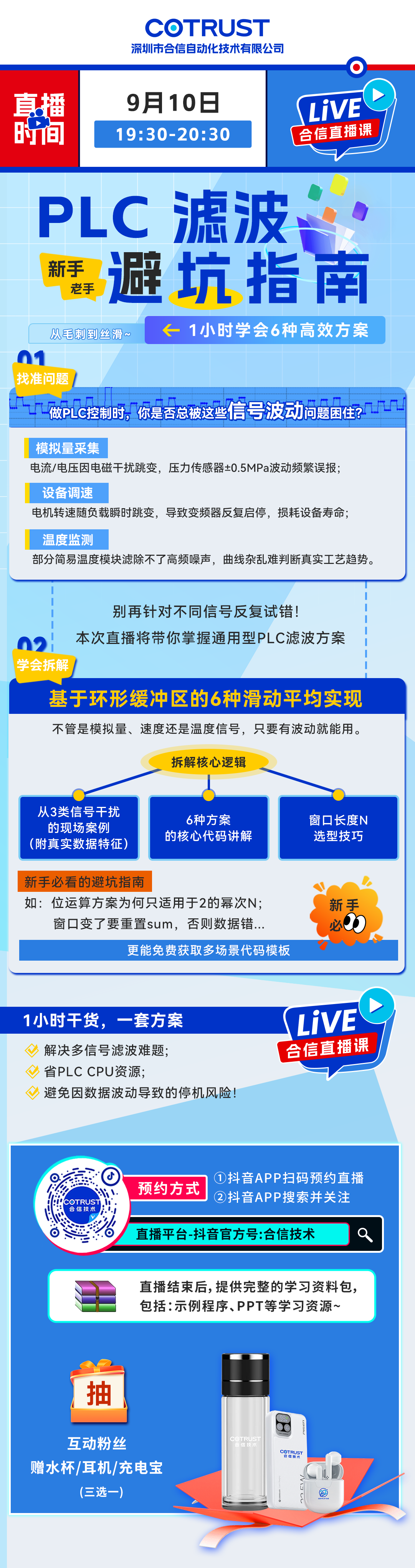 0910直播课详情.png