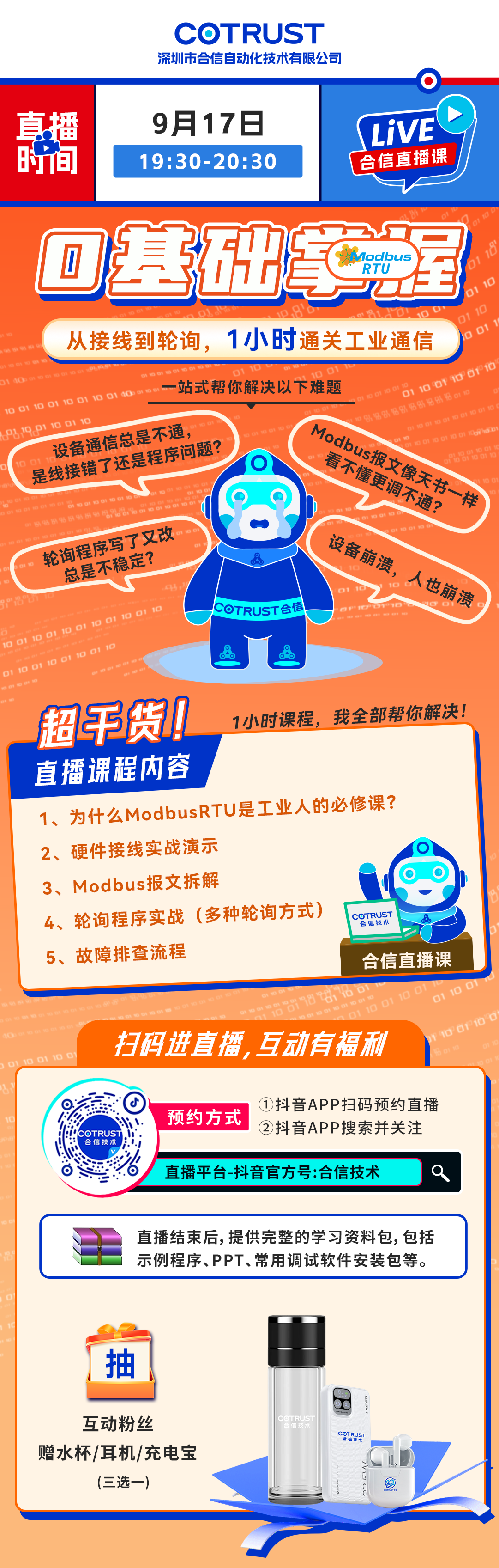 0917直播课详情.png