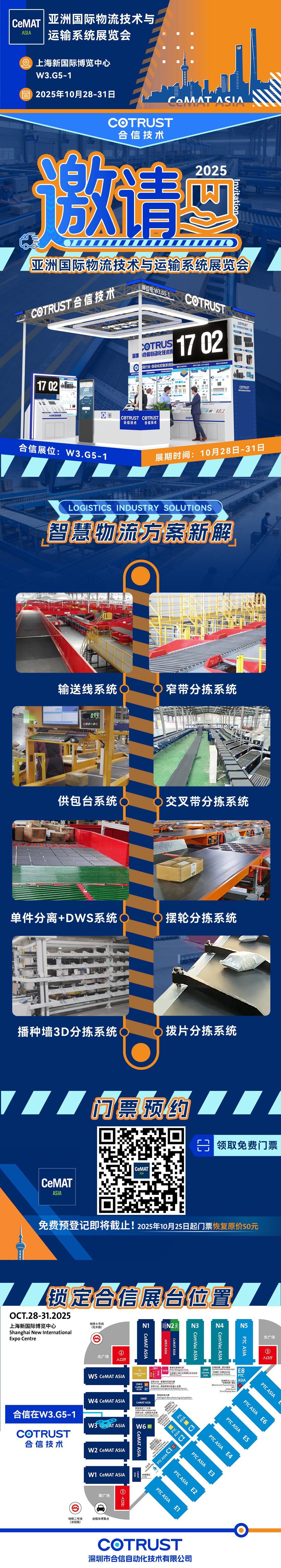 物流展预告.jpg