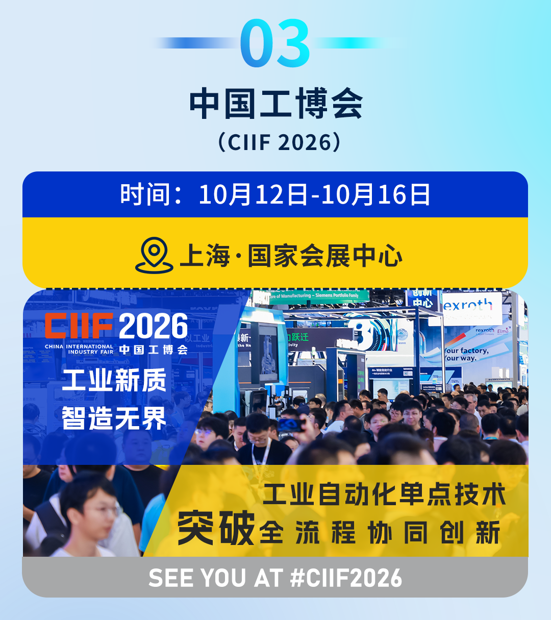展会预告合集_04.png